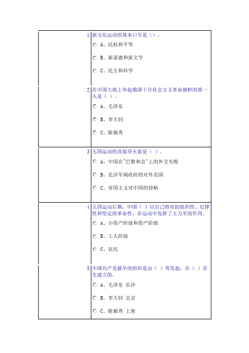 党课考试题库