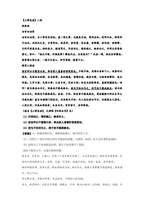 张养浩《三事忠告》二则阅读练习及答案