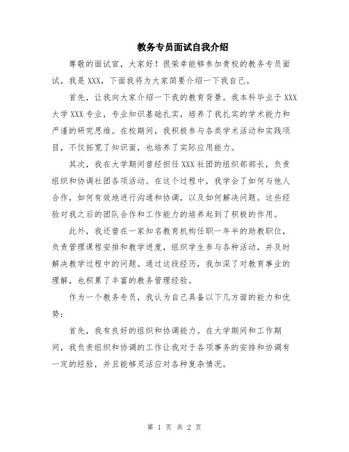 教务专员面试自我介绍