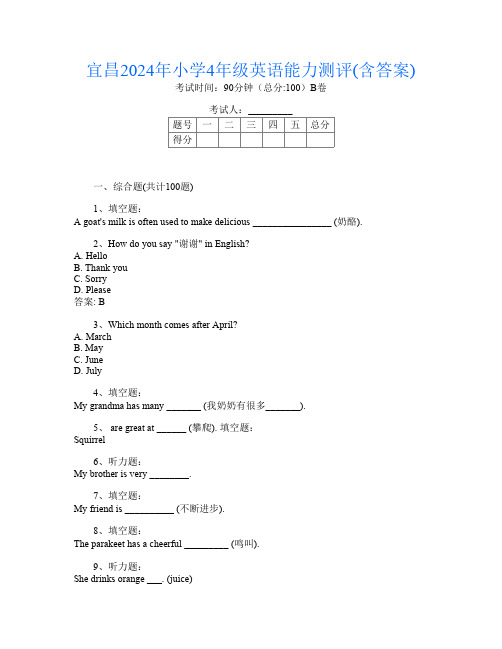 宜昌2024年小学4年级第7次英语能力测评(含答案)