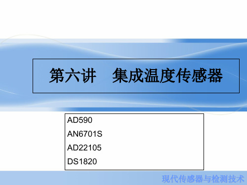 集成温度传感器 (2)