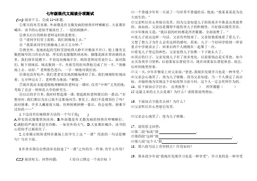 七年级上册课内现代文复习题