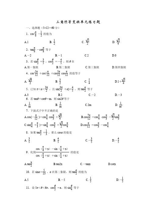 苏教版高中数学必修四第三章三角恒等变换单元练习题