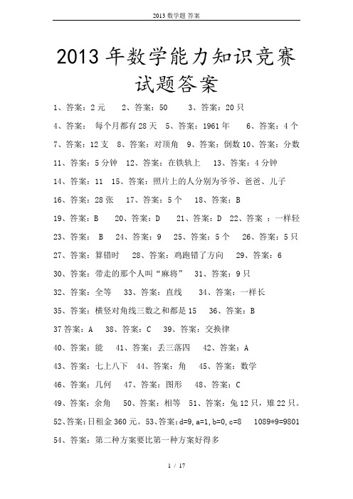 2013数学题-答案