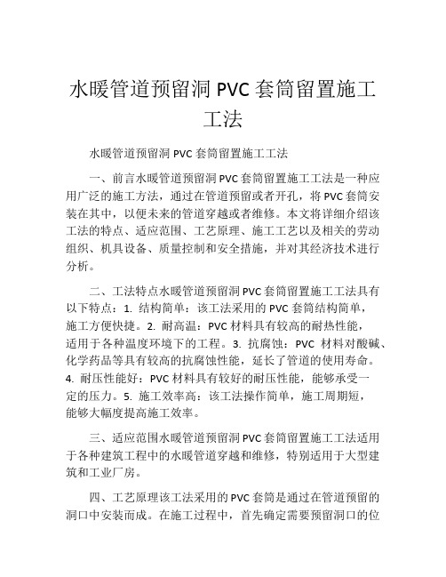 水暖管道预留洞PVC套筒留置施工工法(2)