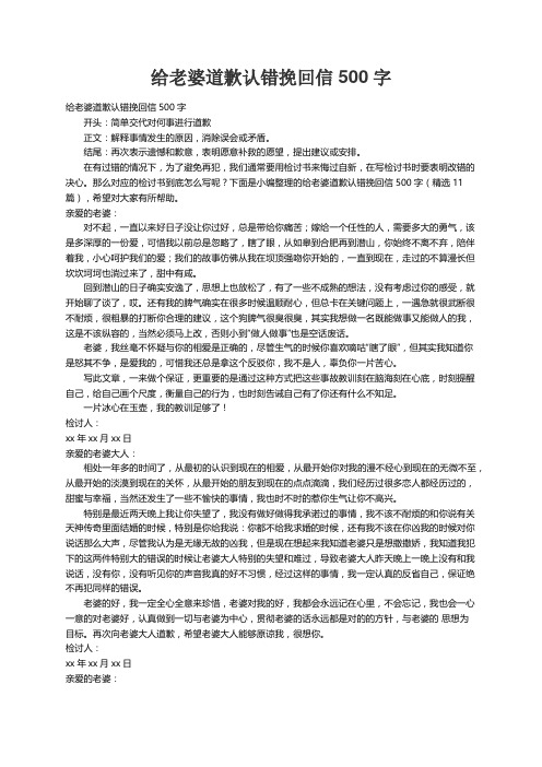 给老婆道歉认错挽回信500字（精选11篇）