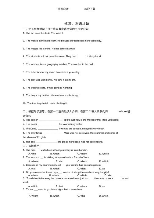 高中英语语法专题训练题定语从句练习新人教版必修