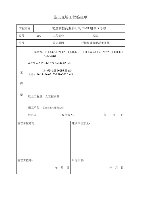 施工现场签证单单