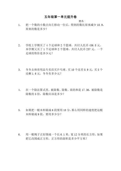 五年级数学第一单元思维拓展题