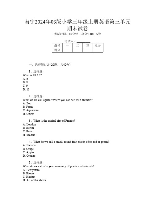 南宁2024年03版小学三年级上册第六次英语第三单元期末试卷