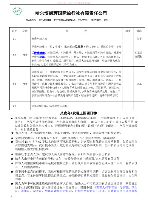 瓜皮岛、发现王国四日游