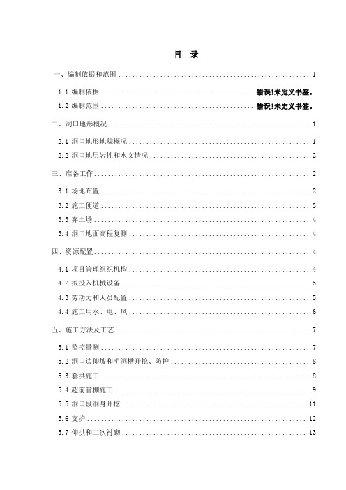 隧道进洞洞口施工方案及施工工艺介绍