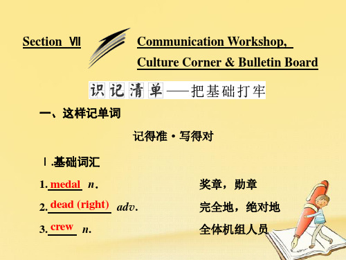 高中英语Unit2HeroesSectionⅦCommunicationWorkshop,Cultu