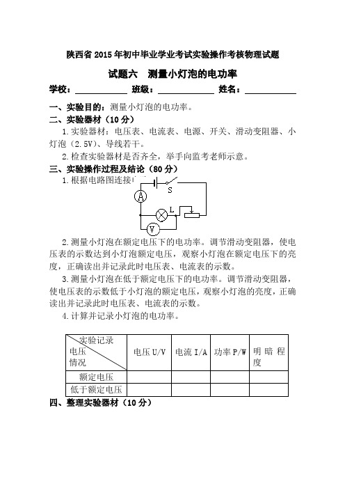 实验六  2015陕西中考物理实验测小灯泡电功率