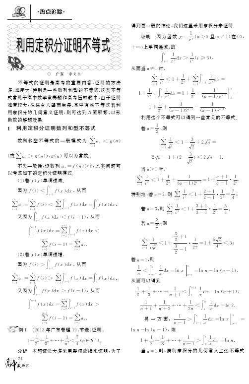 利用定积分证明不等式