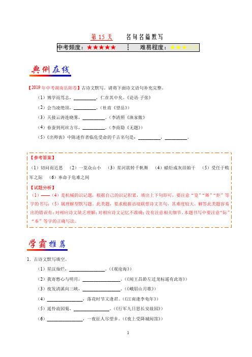 七年级语文暑假作业  名句名篇默写