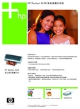 HP Deskjet 3658彩色喷墨打印机 说明书