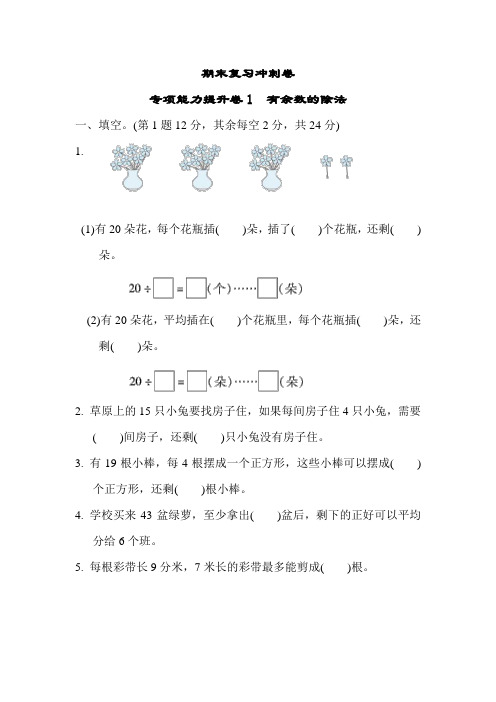 二年级下册数学试题期末复习冲刺卷专项能力提升卷冀教版有答案