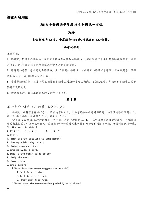 (完整word版)2016年高考全国1卷英语试卷(含答案)
