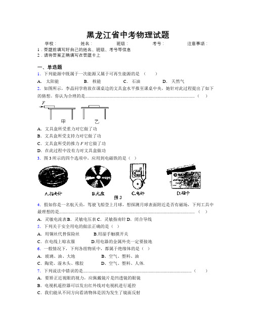 黑龙江省中考物理试题附解析