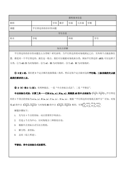 2024年九年级中考数学专题复习训练平行四边形的存在性问题