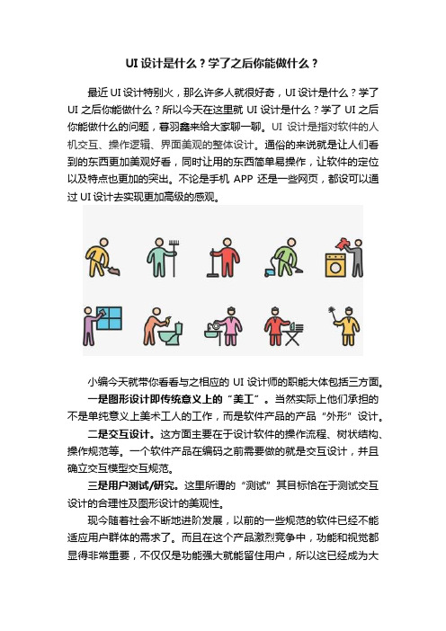 UI设计是什么？学了之后你能做什么？