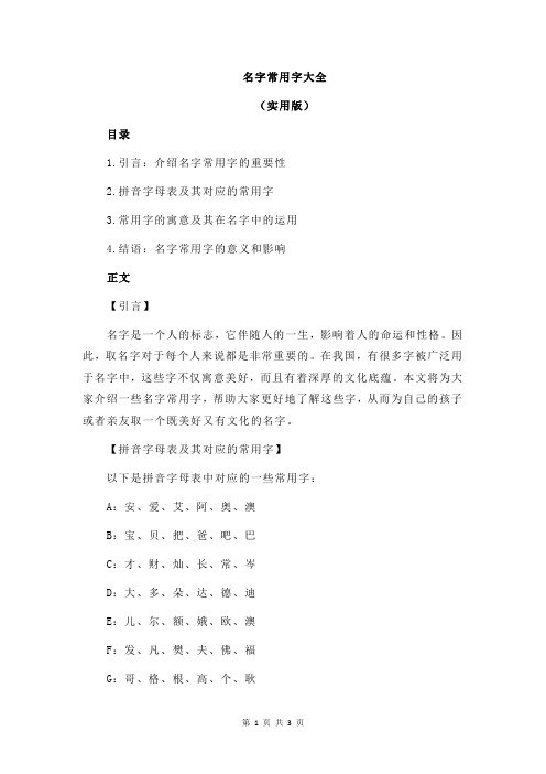 名字常用字大全