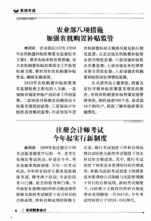 农业部八项措施加强农机购置补贴监管