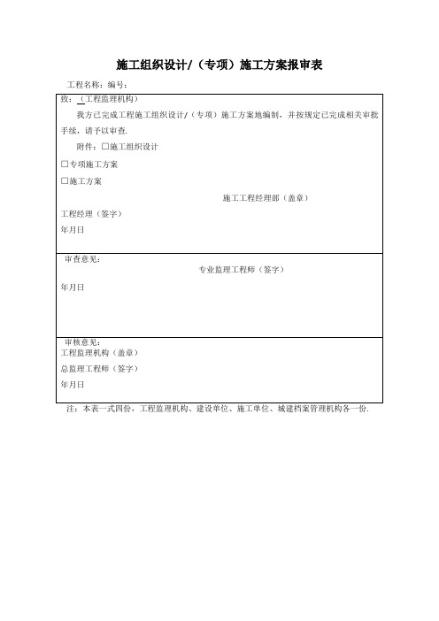 道路刷黑施工组织方案