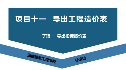 广联达BIM土建钢筋算量软件(二合一)及计价教程课件11-1