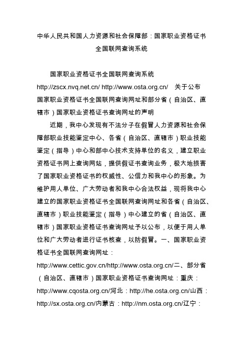 中华人民共和国人力资源和社会保障部：国家职业资格证书全国联网查询系统