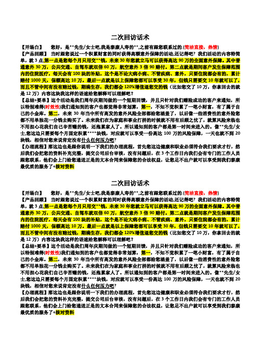 二次回访话术