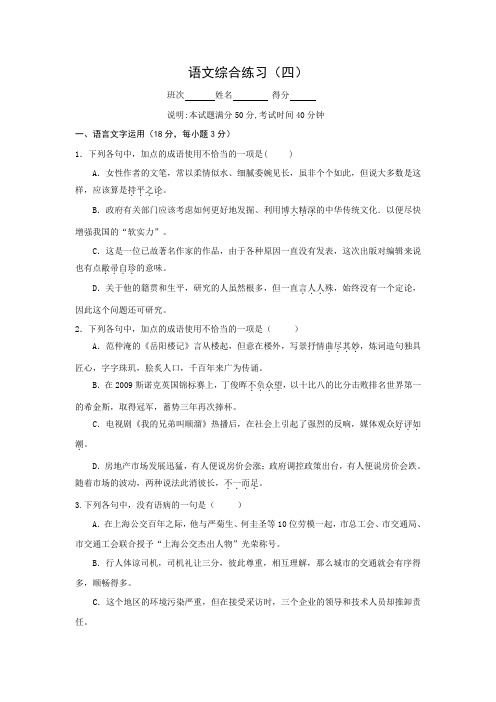 高一暑假语文练习：必修二+综合练习四(四)+Word版含答案