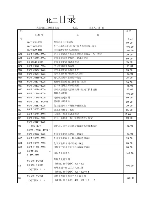 HG化工标准目