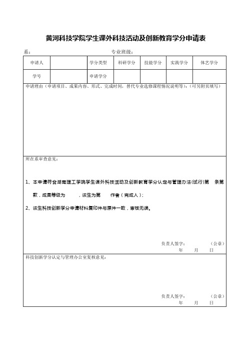 学分申请报告