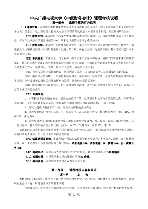 《中级财务会计》期末复习指导40页word