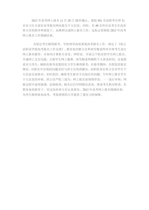 2015年高考网上报名
