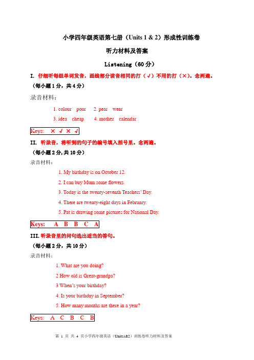 深圳小学四年级英语第七册(units1&2)形成性答案