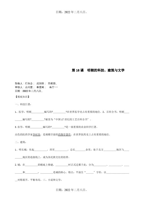 七年级历史下册第三单元明清时期统一多民族国家的巩固与发展第16课明朝的科技