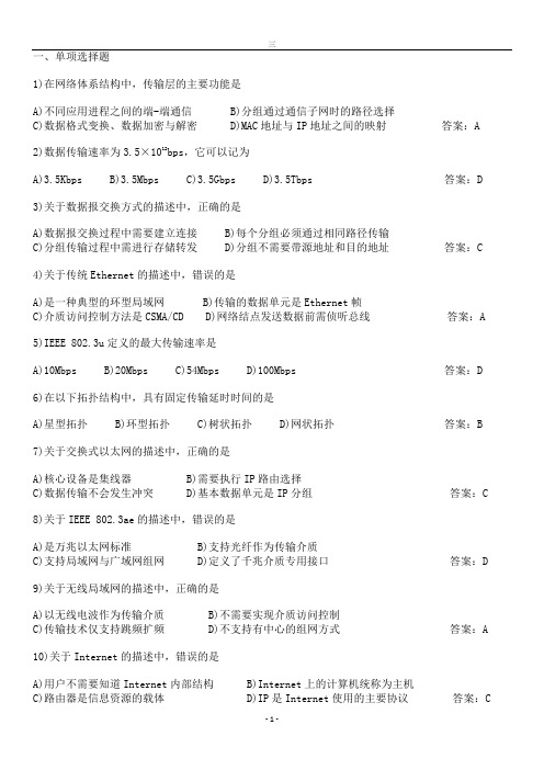 第3套真考试题