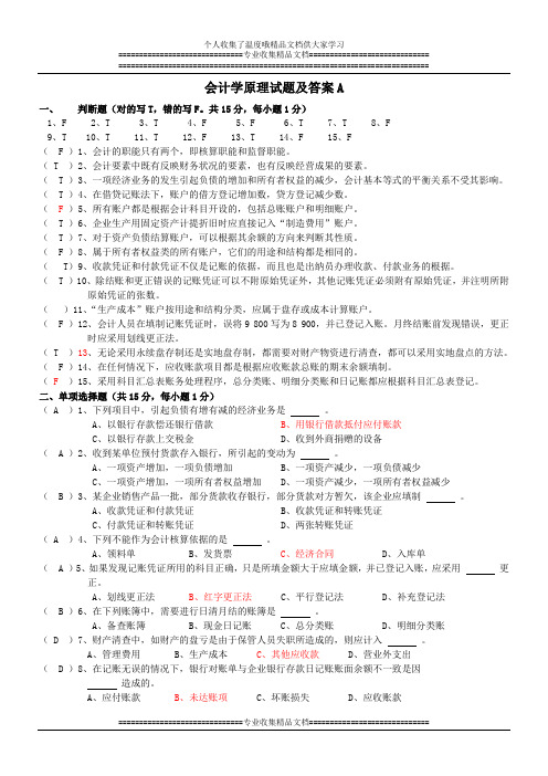 会计学原理试题及答案(很全)