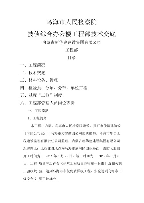 某检察院技侦综合办公楼项目部技术交底