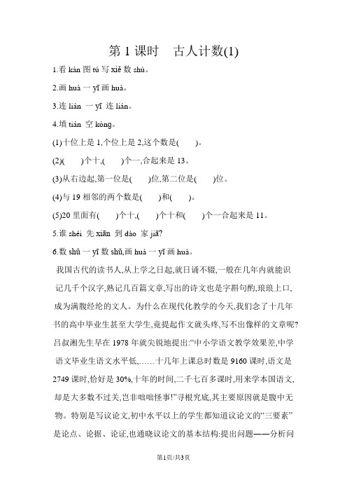一年级上数学一课一练第七单元 第1课时 古人计数(1) 北师大版(含答案)
