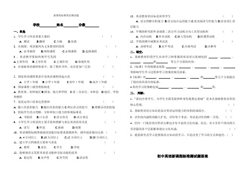 初中英语2021新课程标准测试题及答案