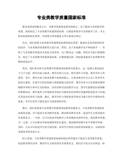 专业类教学质量国家标准