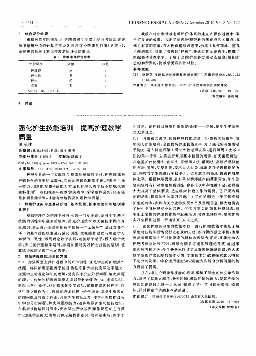 强化护生技能培训  提高护理教学质量