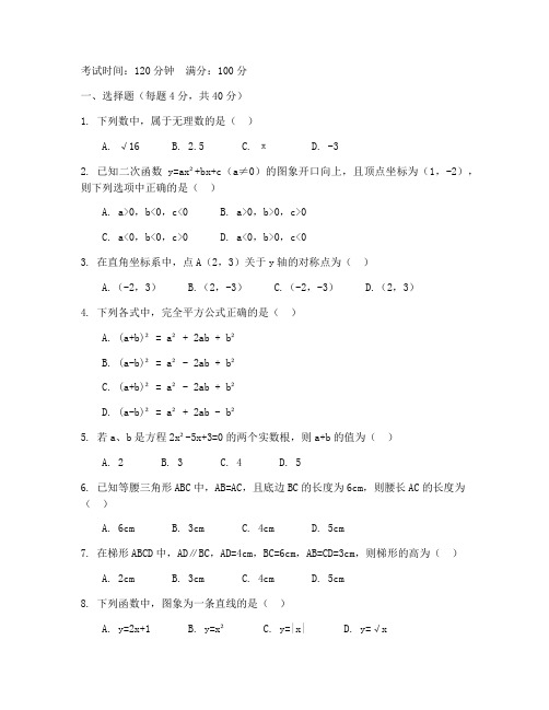 英德九上期末考数学试卷