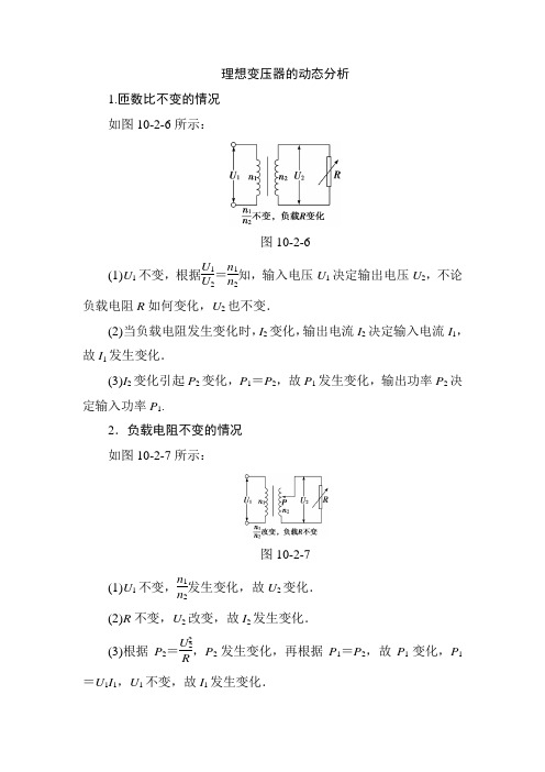 变压器的动态变化分析