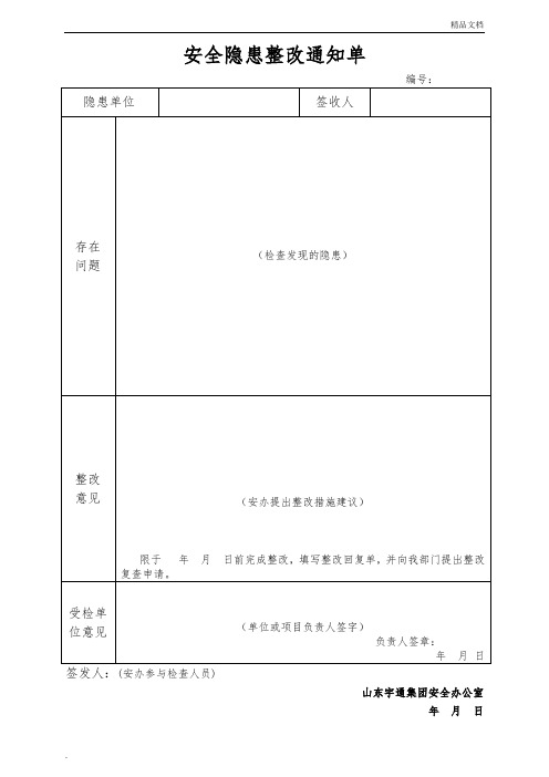 整改通知单、回复、复查单