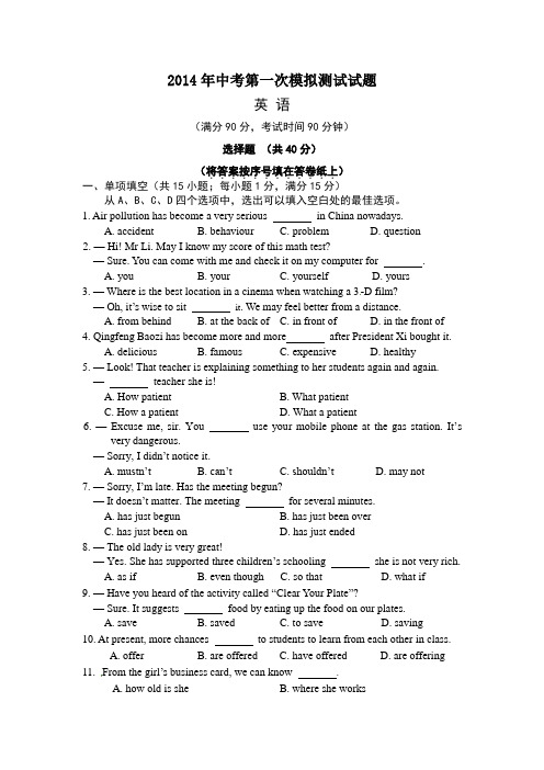 2014年江苏省南京市六合区中考一模英语试题及答案